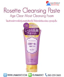 Rosette Cleansing Paste Age Clear Moist Cleansing Foam โฟมล้างหน้า