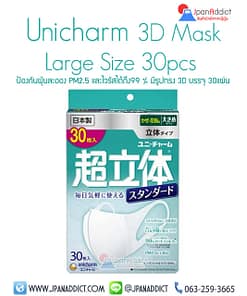 Unicharm 3D Mask หน้ากากอนามัย PM2.5