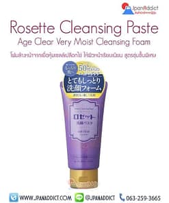 Rosette Cleansing Paste Age Clear Very Moist Cleansing Foam โฟมล้างหน้า จากเยื่อหุ้มเซลล์เปลือกไข่ สูตรชุ่มชื้นพิเศษ