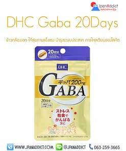 DHC Gaba 20Days ข้าวกล้องงอก