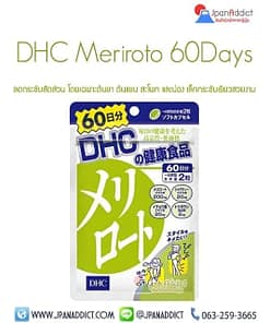 DHC Meriroto 60วัน