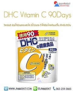 dhc vitamin c 90 days 90 วัน
