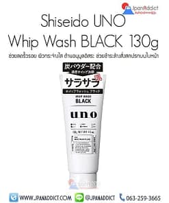 Shiseido UNO Whip Wash Black 130g โฟมล้างหน้า สำหรับผู้ชาย