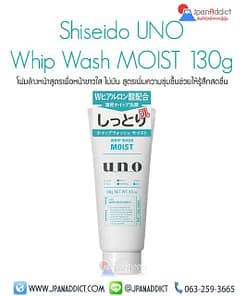 Shiseido UNO Whip Wash Moist 130g โฟมล้างหน้าผู้ชาย