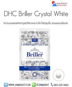 DHC Briller Crystal White