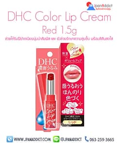 DHC Color Lip Cream Red ดีเอชซี ลิปครีม สีแดง
