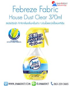 Febreze Fabric House Dust Clear 370ml สเปรย์ฉีดผ้า กำจัดกลิ่น ญี่ปุ่น