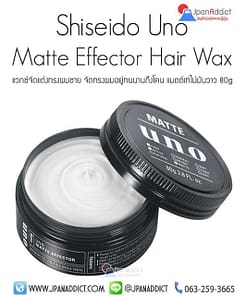 Shiseido Uno Matte Effector 80g แวกซ์จัดทรง ญี่ปุ่น