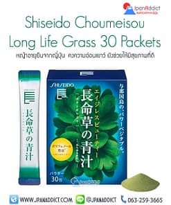 Shiseido Choumeisou 30 Packets หญ้าอายุยืน ญี่ปุ่น