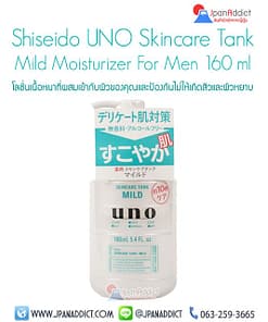 Shiseido UNO Skincare Tank Mild Moisturizer