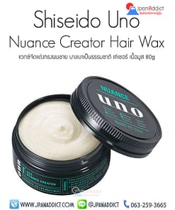 Shiseido Uno Nuance Creator 80g แวกซ์จัดแต่งทรงผมชาย