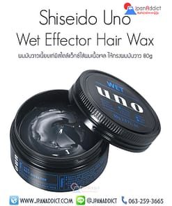 Shiseido Uno Wet Effector 80g แวกซ์จัดแต่งทรงผม