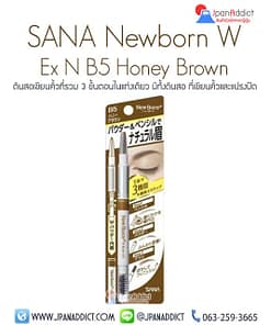 Sana New Born EX B5 Honey Brown