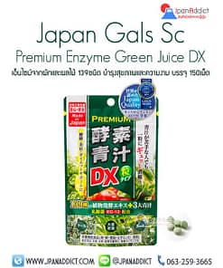 Enzyme Green Juice DX เอนไซม์ เม็ด ญี่ปุ่น