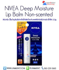 NIVEA Deep Moisture Lip Balm Non-scented