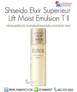 Shiseido Elixir Superieur Lift Moist Emulsion T II