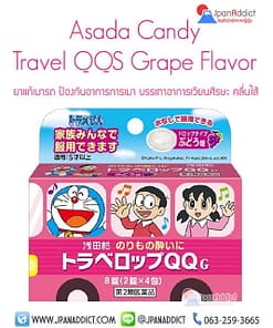 Asada Candy Travel QQS Grape Flavor