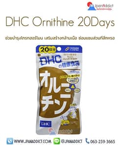 DHC Ornithine แอลออร์นิทีน