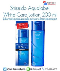 Shiseido AQUALABEL White Care Lotion Moist 200ml ขวดน้ำเงิน ชิเซโด้