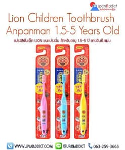 Lion Children Toothbrush Anpanman แปรงสีฟันเด็ก