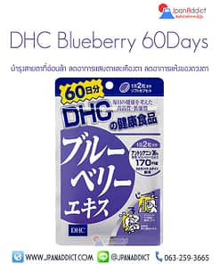 DHC Blueberry บลูเบอร์รี่
