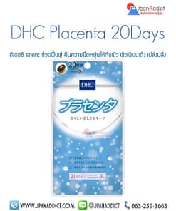 DHC Placenta ดีเอชซี รกแกะ