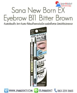 Sana New Born EX Eyebrow B11 Bitter Brown