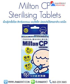 Milton CP Sterilising 60 Tablets เม็ดฟู่ฆ่าเชื้อโรค