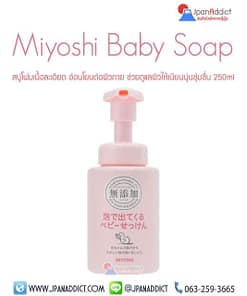 Miyoshi Baby Soap 250ml สบู่เด็ก