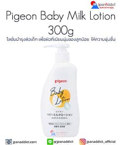 Pigeon Baby Milk Lotion 300g