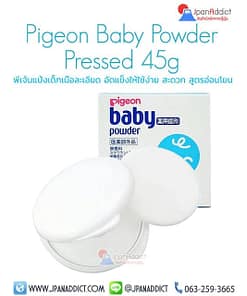 Pigeon Baby Powder Pressed 45g แป้งเด็ก