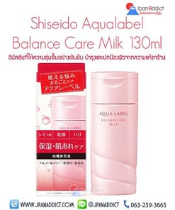 Shiseido AQUALABEL Balance Care Milk 130ml อิมัลชั่น