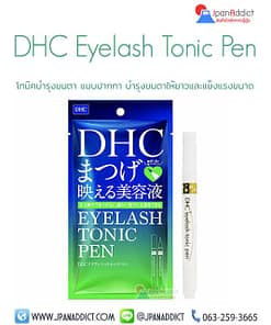 DHC Eyelash Tonic Pen 1.4ml เซรั่ม บำรุงขนตา
