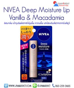 NIVEA Deep Moisture Lip Balm Vanilla & Macadamia ลิปบาล์ม