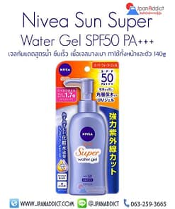 ครีมกันแดด เจล NIVEA Sun Super Water Gel SPF50 140g