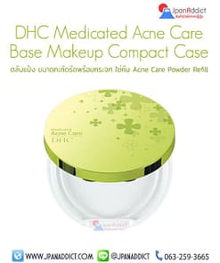 DHC Medicated Acne Care Base Makeup Compact Case ตลับแป้ง