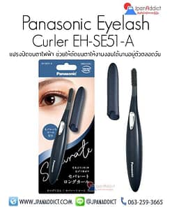 Panasonic EH-SE51-A แปรงปัดขนตาไฟฟ้า