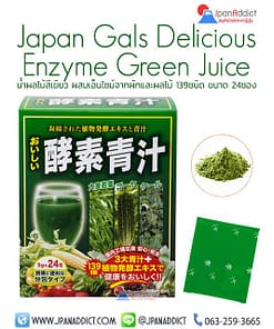 Japan Gals Delicious Enzyme Green Juice เอ็นไซม์