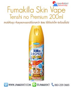 Fumakilla Skin Vape Tenshi no Premium 200ml สเปย์กันยุง ญี่ปุ่น สีทอง