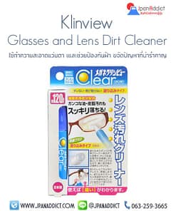 Glasses and Lens Dirt Cleaner