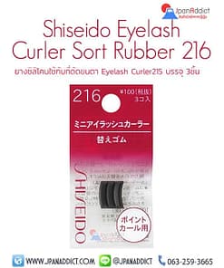 Shiseido Eyelash Curler Sort Rubber 216