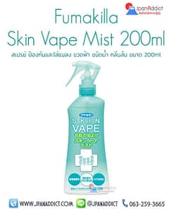 Fumakilla Skin Vape Mist 200ml