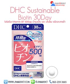 DHC Biotin 30 Days ดีเอชซี ไบโอติน
