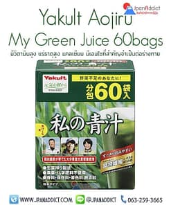 Yakult Aojiru My Green Juice Barley Young Leaves 60 Bags ต้นอ่อนข้าวบาเลย์