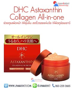 DHC Astaxanthin Collagen All-in-one GEL 80g