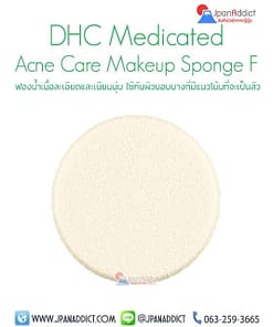DHC Medicated Acne Care Makeup Sponge F ฟองน้ำ