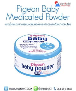 Pigeon Baby Medicated Powder 150g แป้งเด็กพีเจ้น