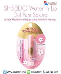 SHISEIDO Water In Lip Dull Pure Sakura ลิปมันบำรุงริมฝีปาก