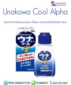Una kowa Cool Alpha บรรเทาอาการคัน