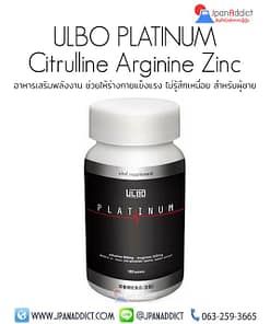 ULBO PLATINUM Citrulline Arginine Zinc 180 Tablets อาหารเสริมพลังงาน สำหรับผู้ชาย